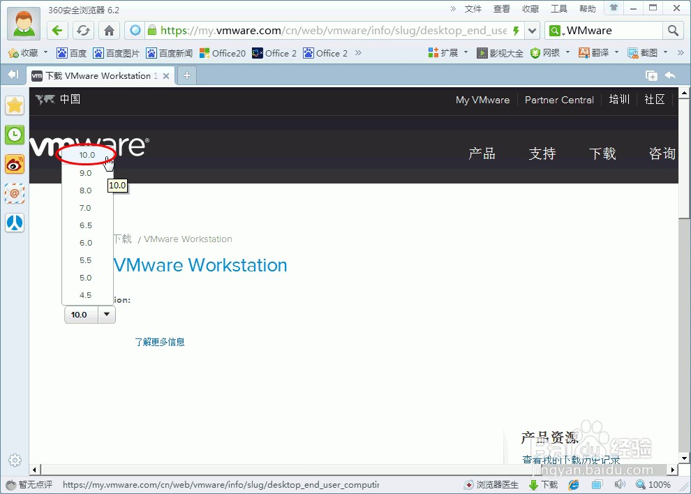 VMware：[10]如何下载最新版本Workstation