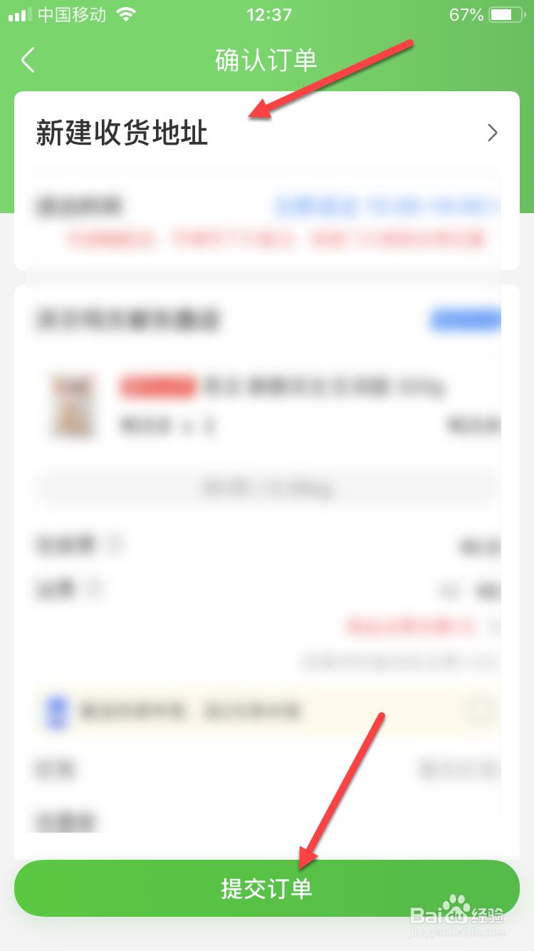怎么使用京东到家送货上门服务