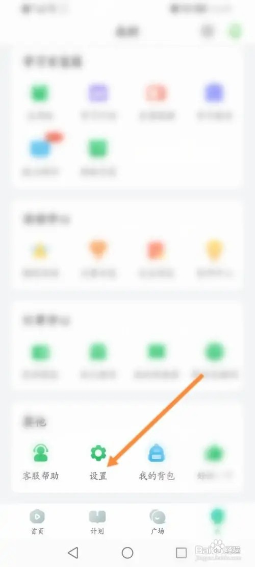 英语趣配音APP里面怎么开启护眼模式？