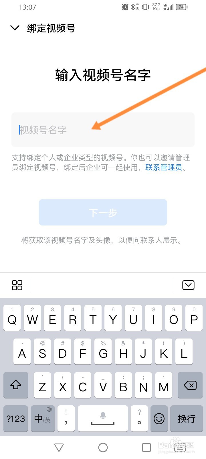 企业微信怎么绑定视频号