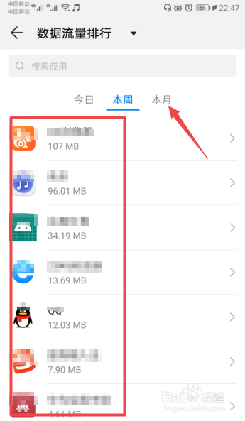 华为荣耀手机怎么查看应用流量