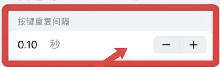 怎么调整iphone按键重复间隔