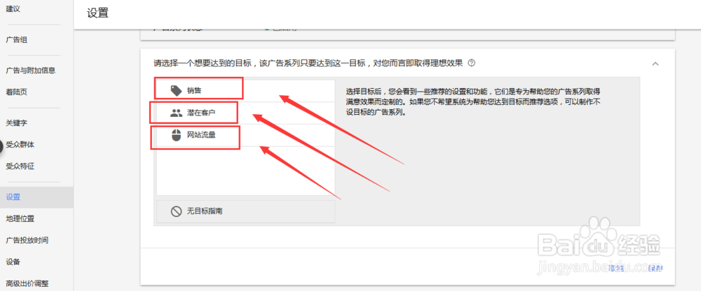 Google ads中如何修改广告系列的目标