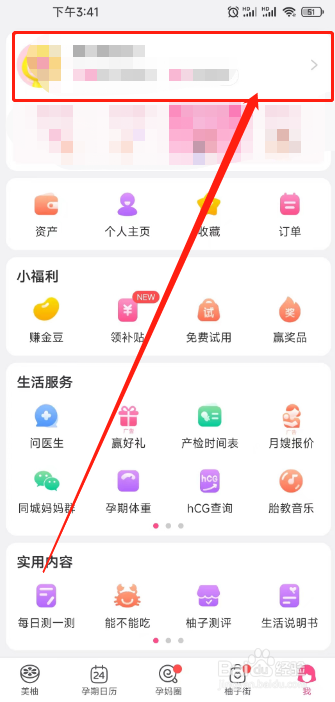 美柚用户如何在APP添加收货地址？