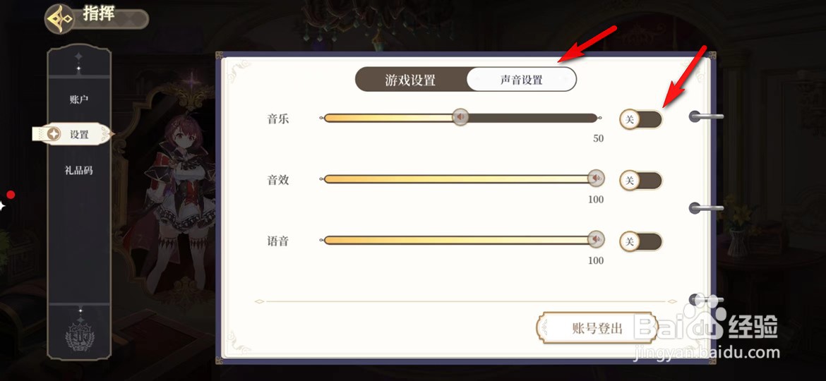 纯白和弦手游声音怎么打开与关闭