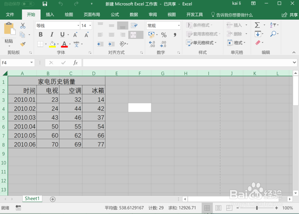 Excel2016三种方法选中所有单元格