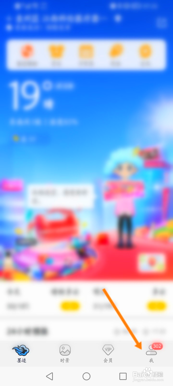 墨迹天气怎么开启足迹城市功能