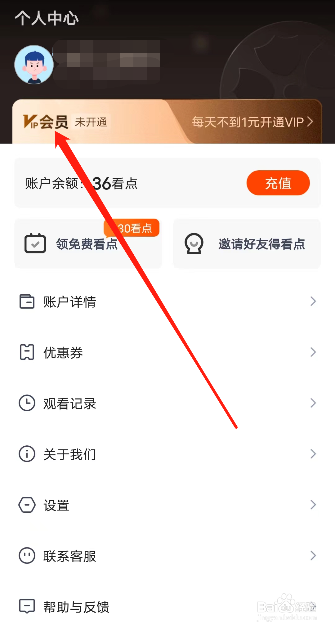 繁花剧场如何开通VIP会员