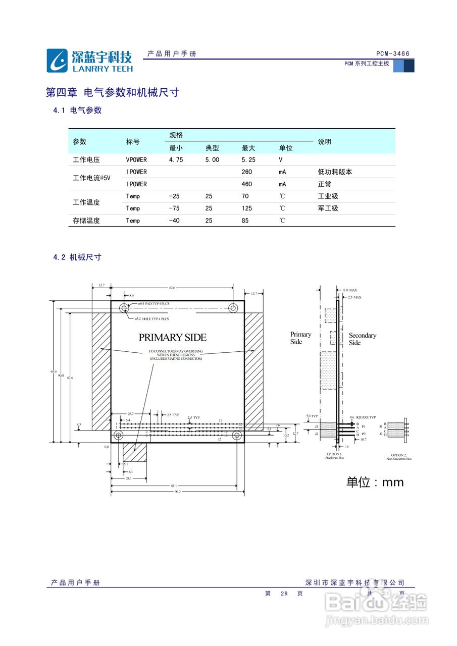 深蓝宇PCM-3466工业主板用户手册:[3]