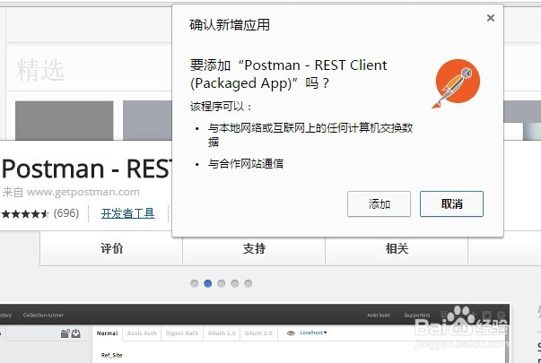 使用chrome浏览器模拟http请求postman插件安装