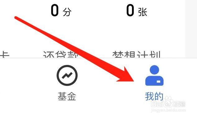 腾讯理财通如何查看财智分