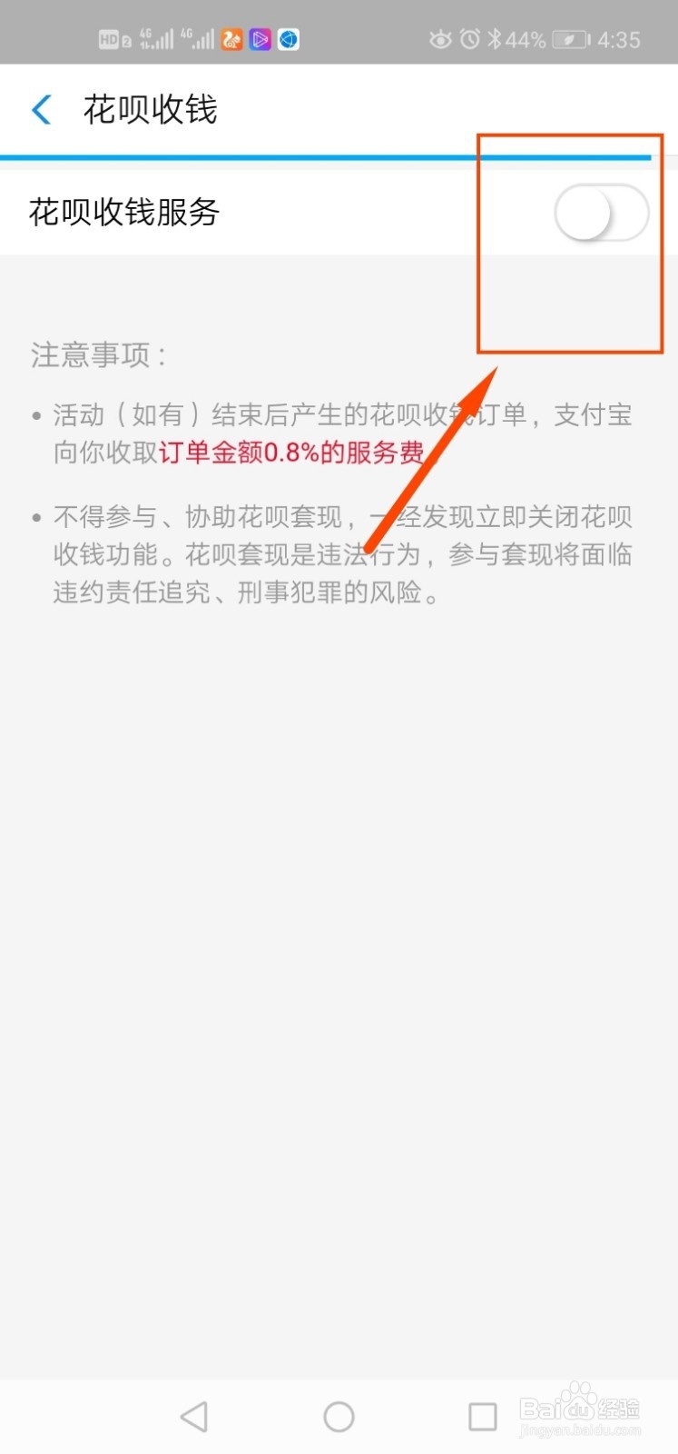 无营业执照花呗收款怎么开通？