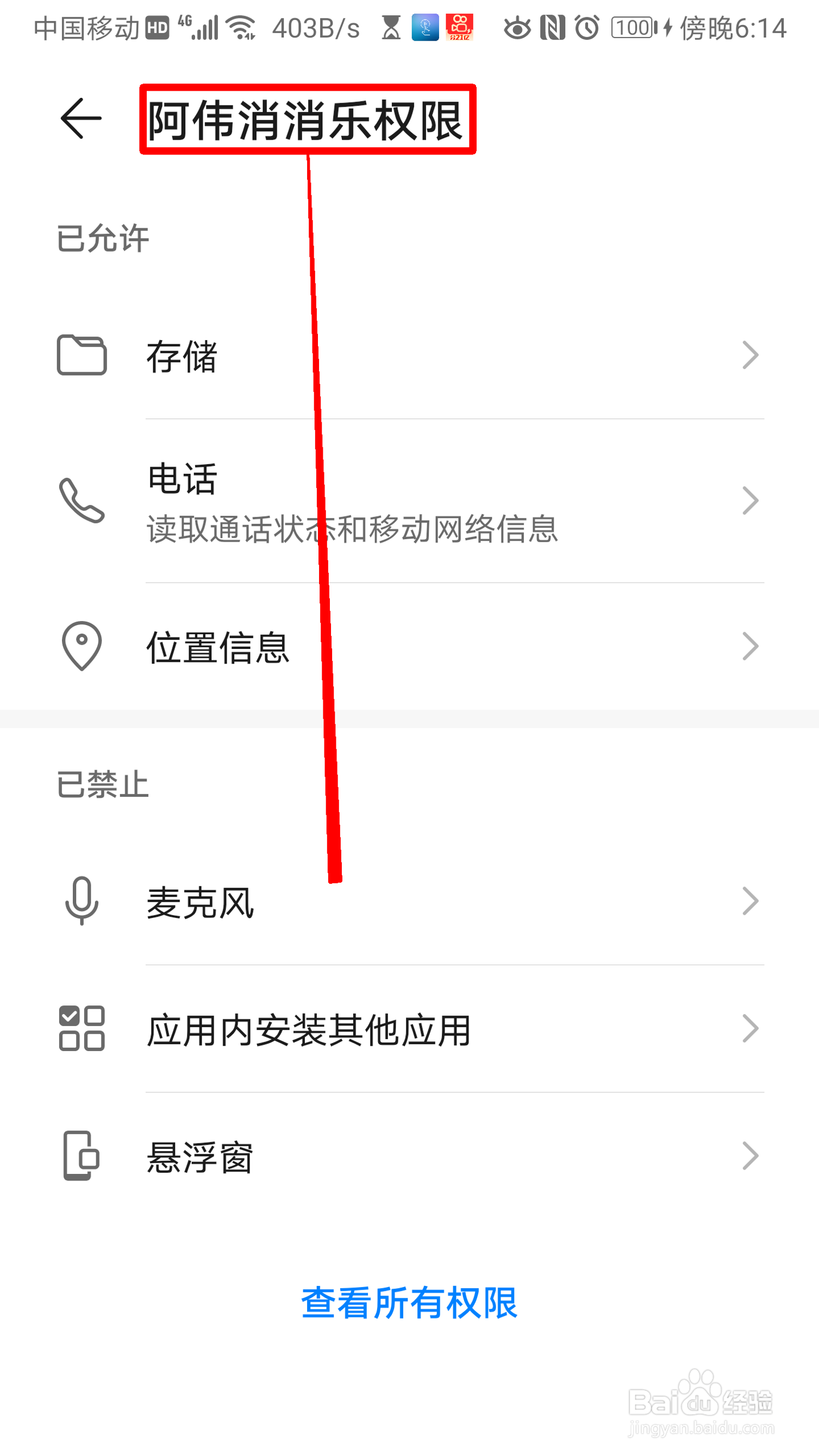 华为手机怎么设置阿伟消消乐权限