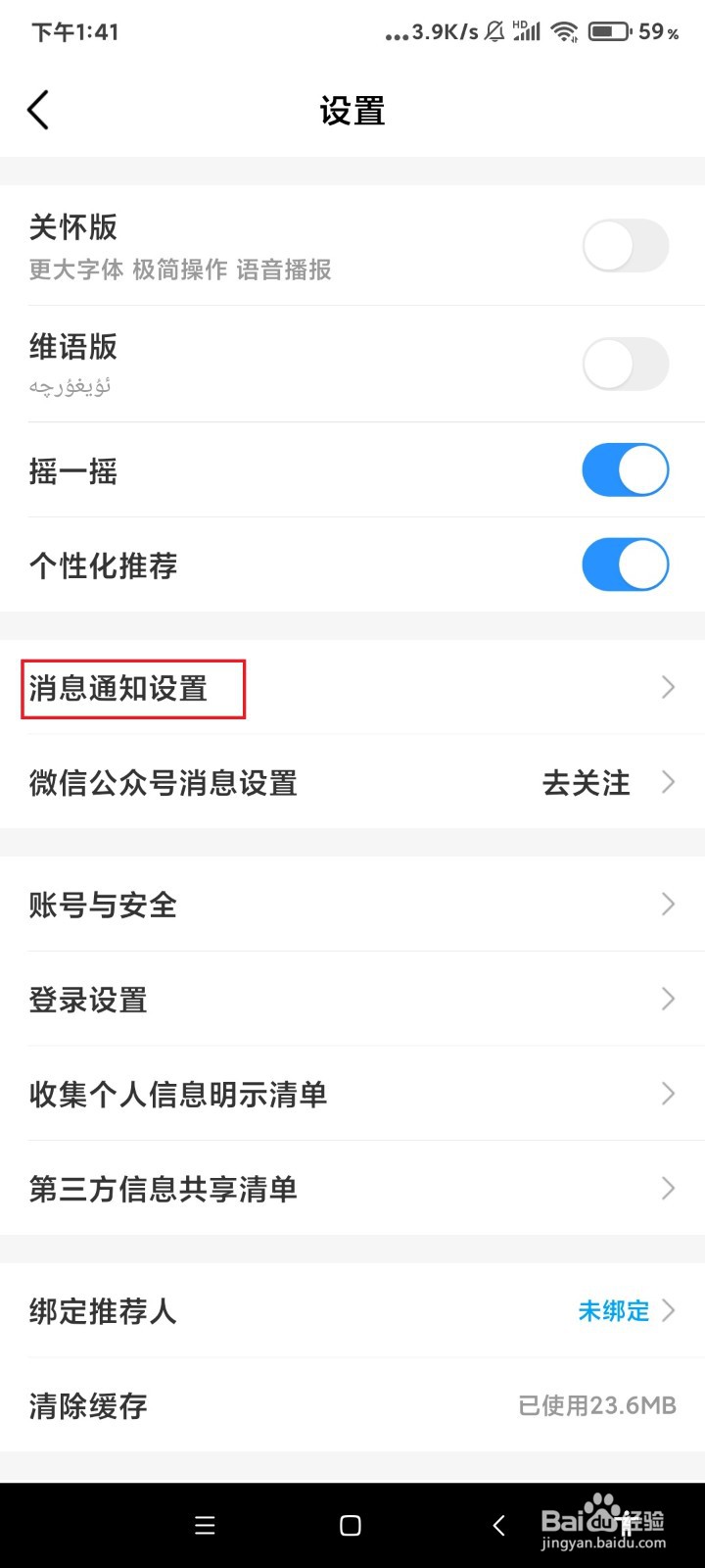 中国移动app怎么设置消息中心是否展示某类消息