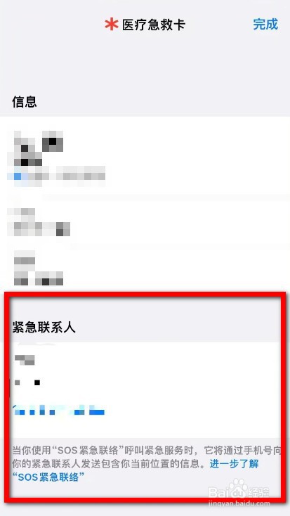 苹果手机怎么查看紧急联系人