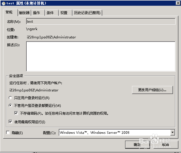 Windows Server定时执行bat