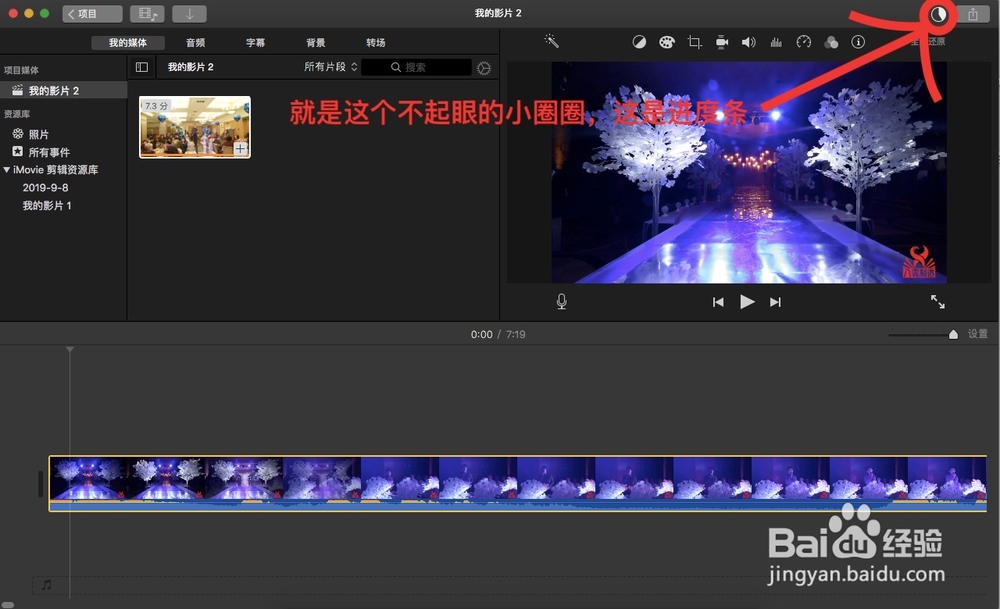 苹果笔记本OS系统中APP“iMovie”的具体操作
