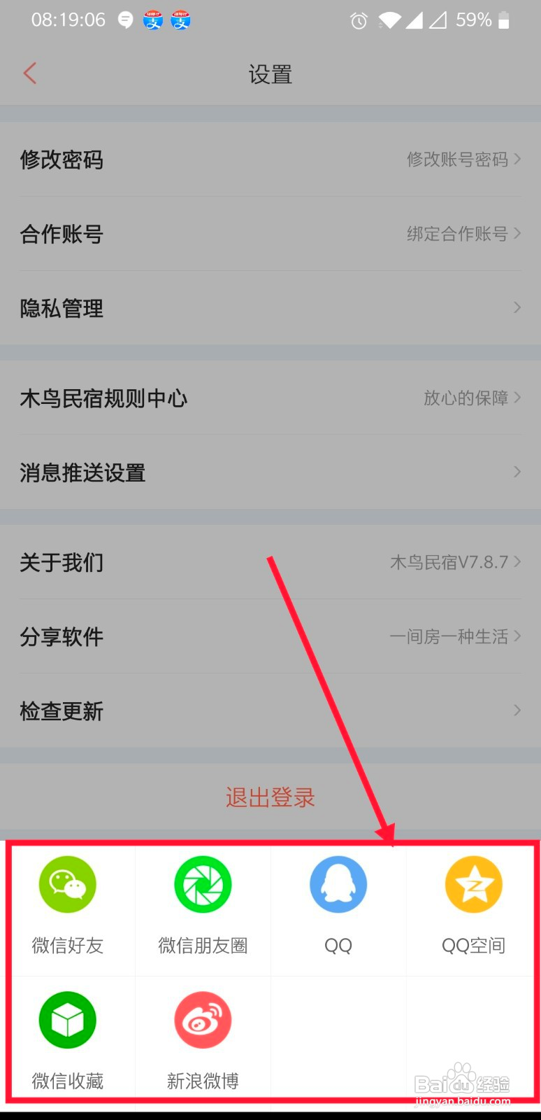 木鸟民宿如何进行分享