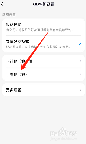 QQ怎样把好友从“不看他动态