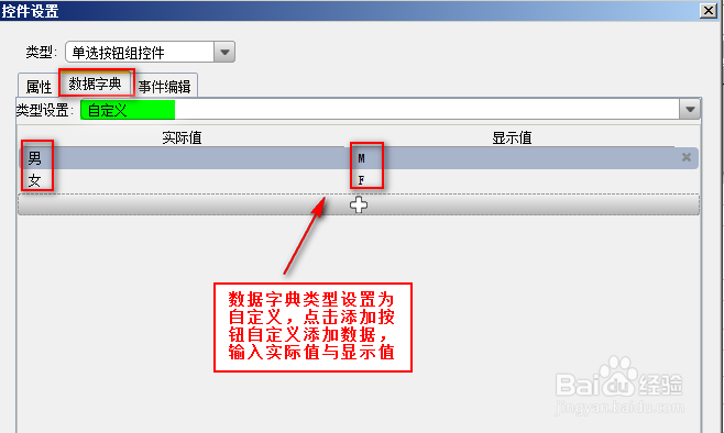 java报表展示工具中如何添加填报控件
