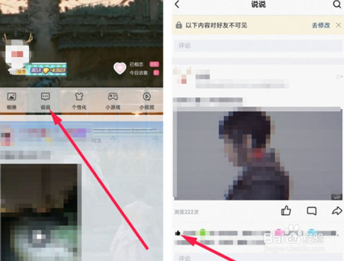 qq好友动态怎么击掌