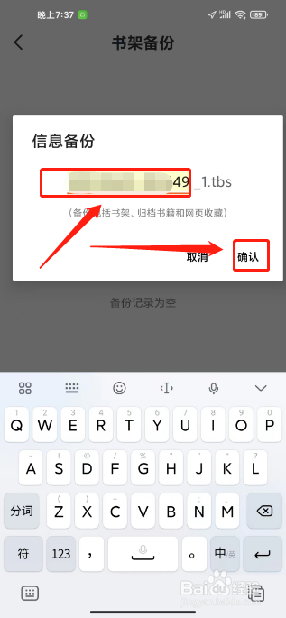 全免小说怎么备份书架
