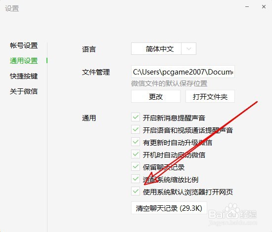 电脑版微信怎么样用默认浏览器打开网址