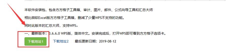 方方格子怎么下载并使用?