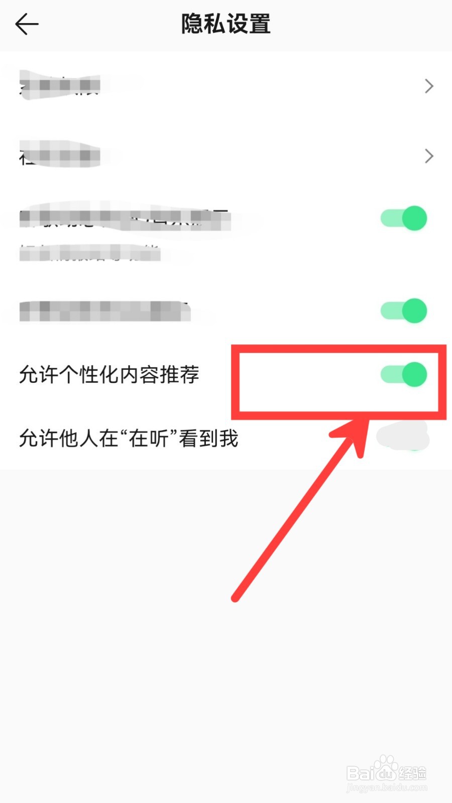 QQ音乐怎么关闭个性化内容推荐