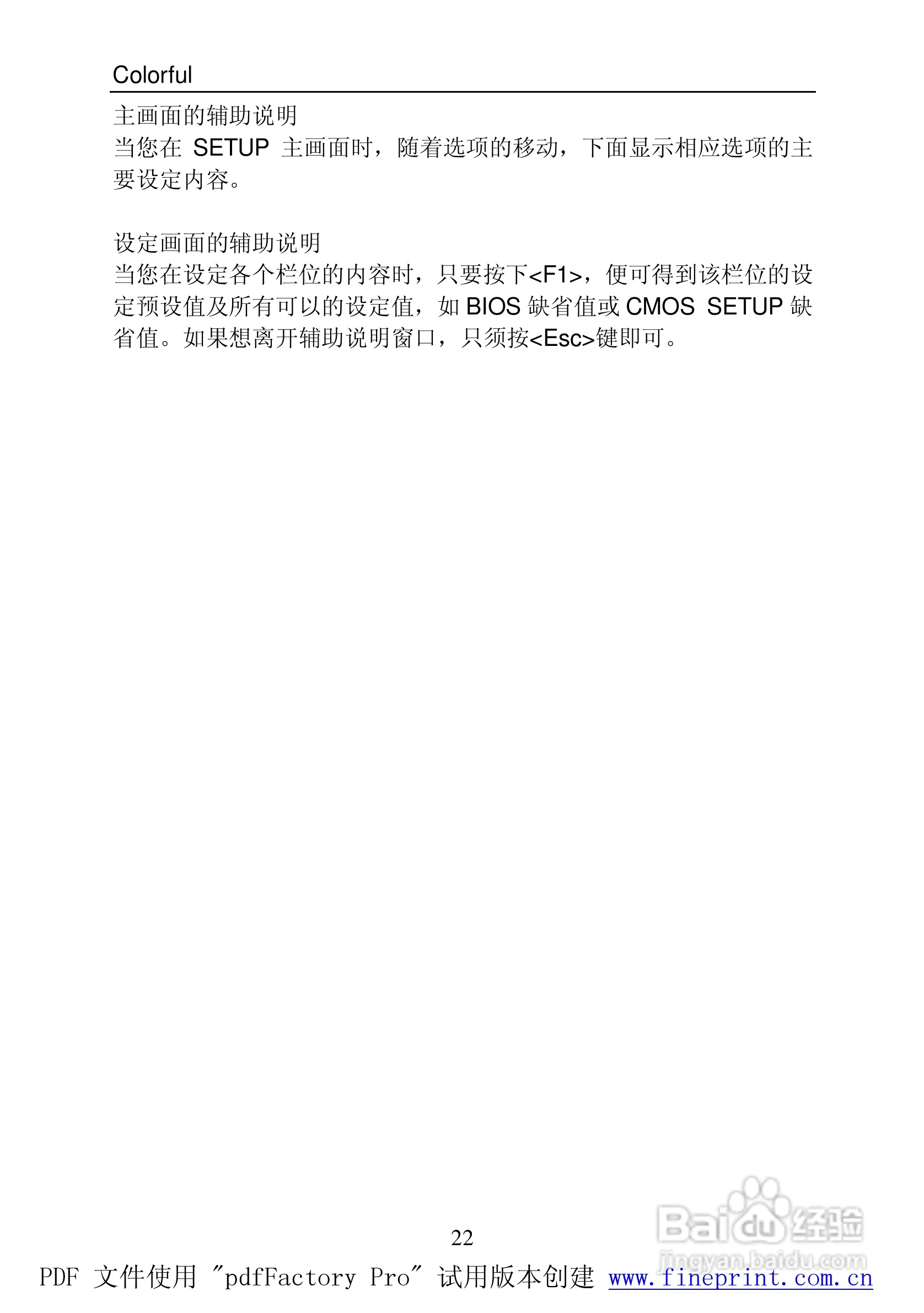 七彩虹C.NF400 Pro型主板说明书:[3]