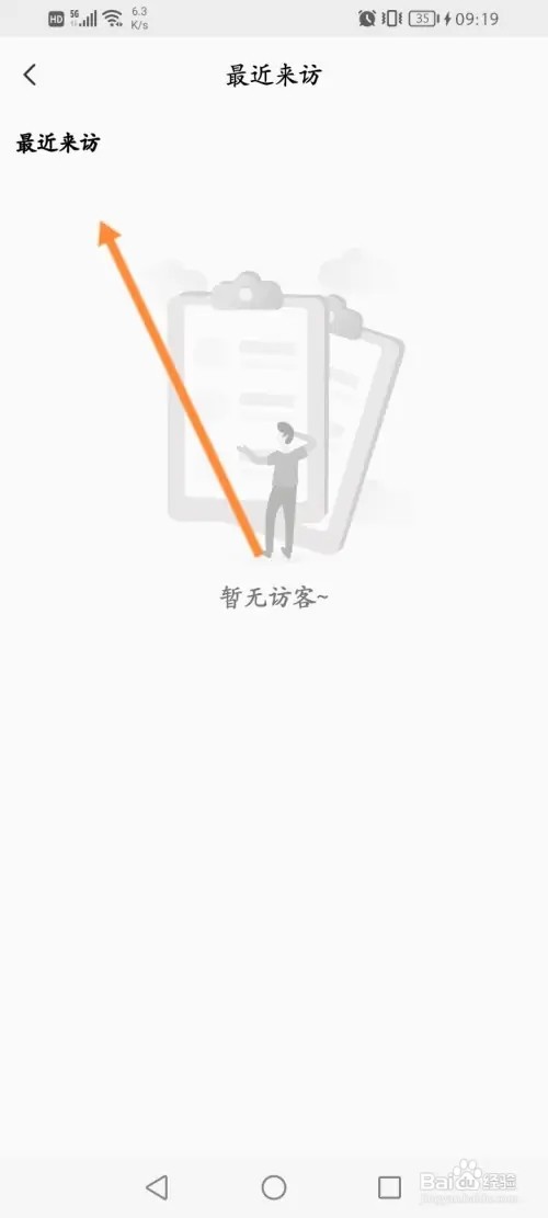 探遇漂流瓶APP在哪里查看来访记录信息