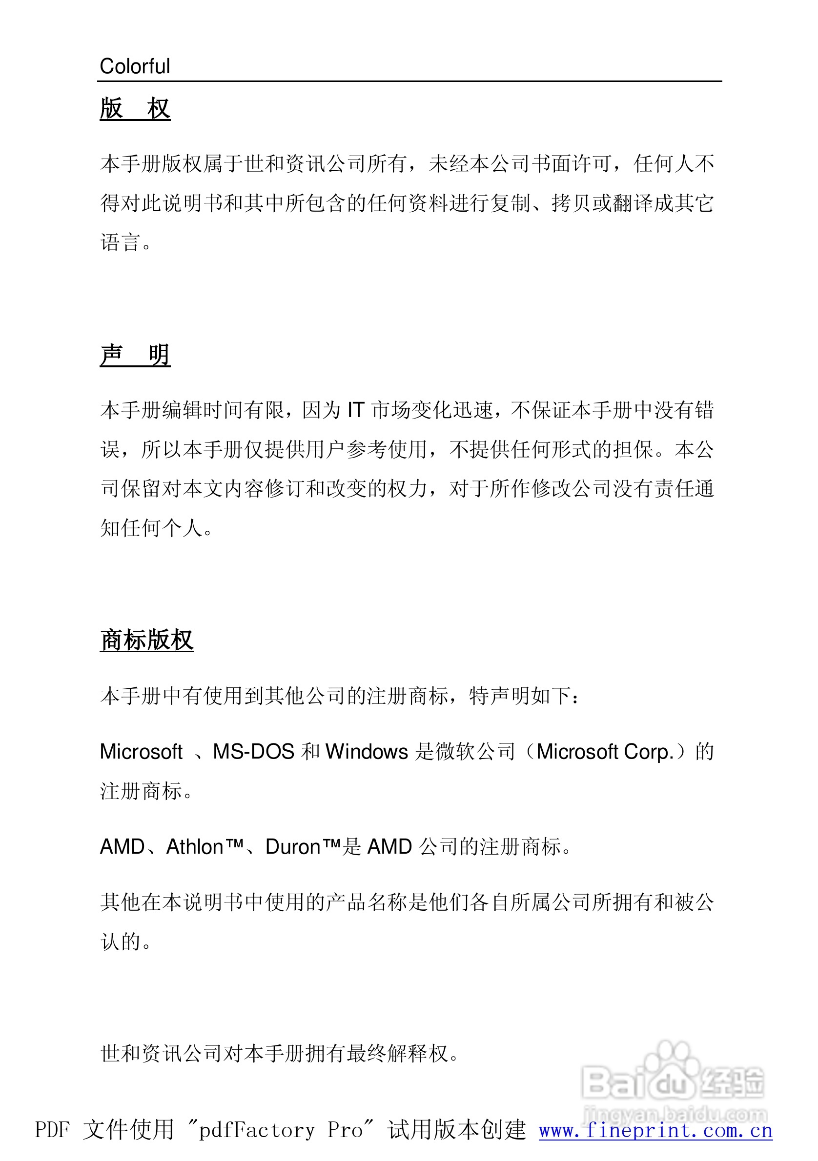 七彩虹C.NF400 Pro型主板说明书:[1]