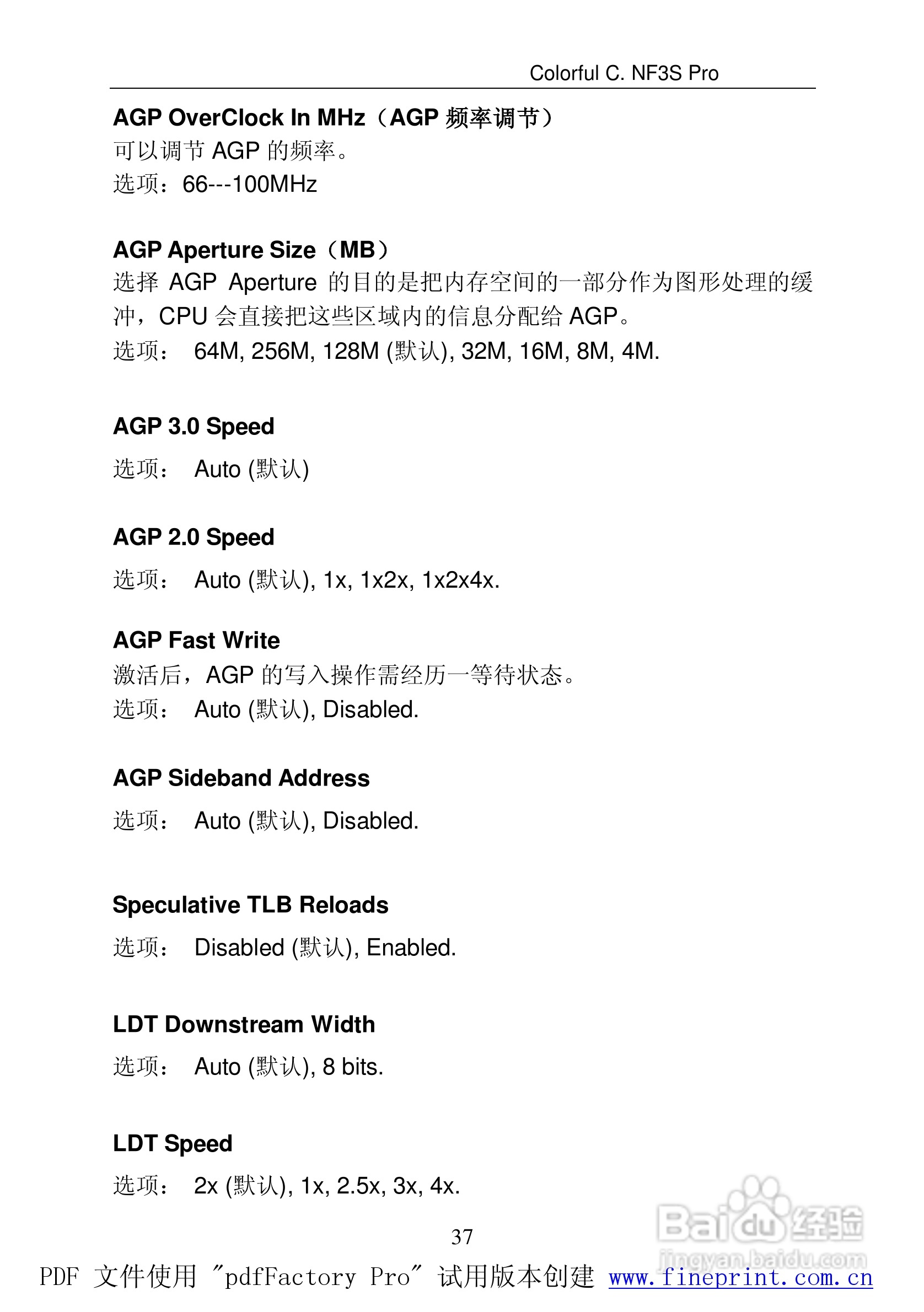 七彩虹C.NF3S Pro型主板说明书:[5]