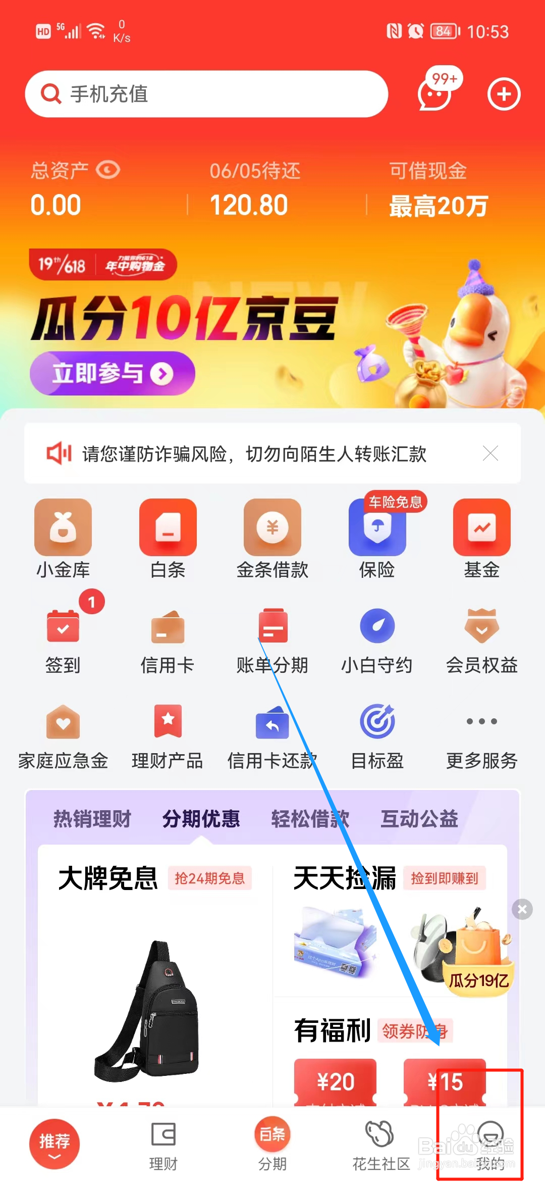 京东金融怎么关闭小额免密
