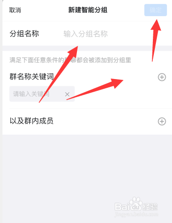 钉钉app如何按关键词进行智能分组
