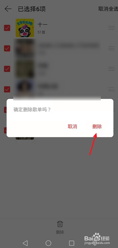 网易云音乐怎么批量删除全部歌单