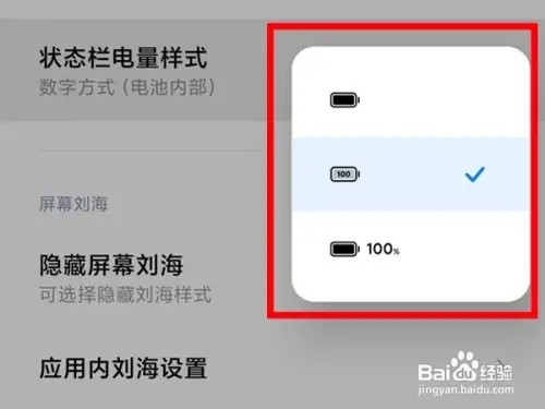 红米K50Pro手机电池百分比的设置步骤