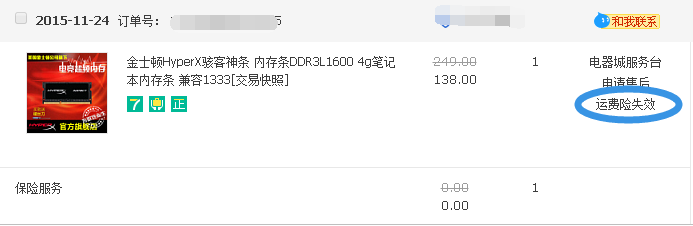 运费险是否理赔成功