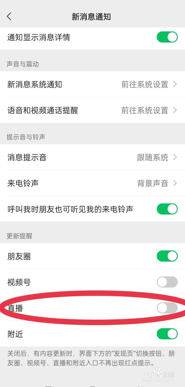 微信直播更新提醒怎么关闭