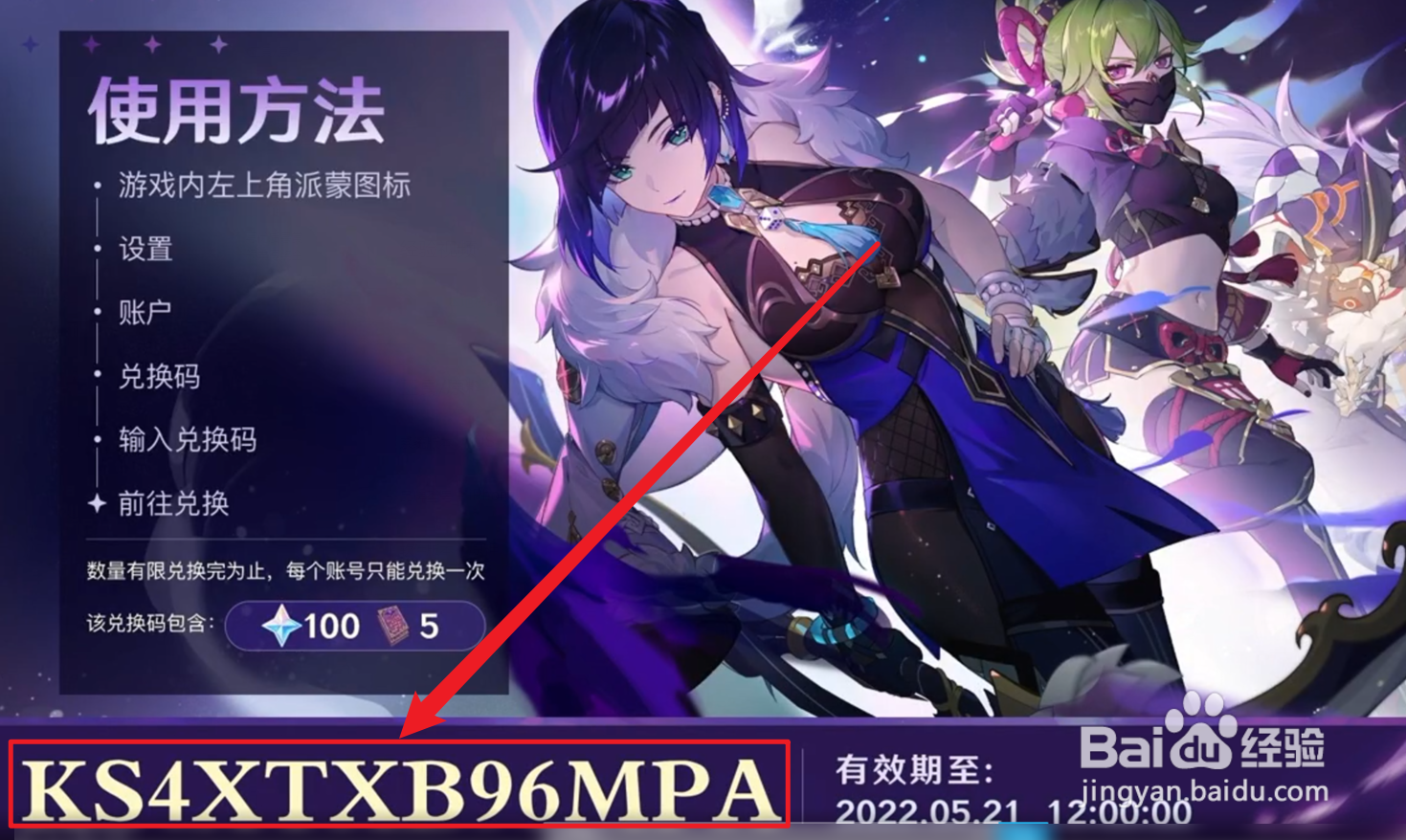 原神2.7前瞻直播兑换码分享
