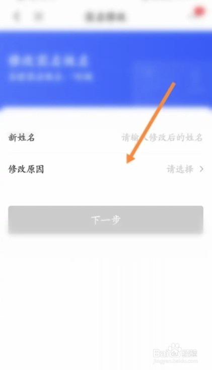 京东怎么解除当前实名认证