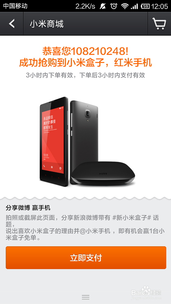 小米手机抢购成功攻略