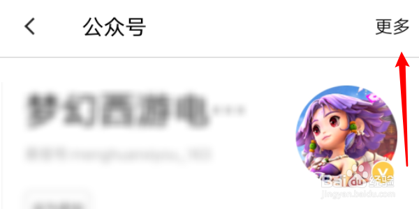 如何清空易信里面公众号的消息记录
