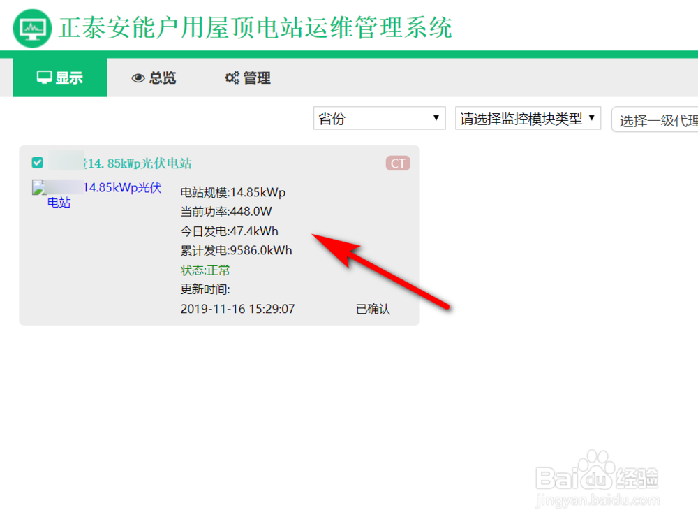 户用光伏电站如何查询发电量