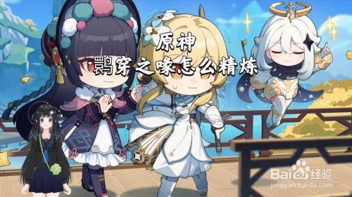 原神鹮穿之喙怎么精炼