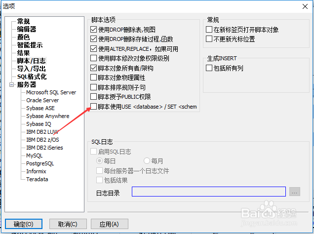 SqlDbx怎么设置脚本使用use