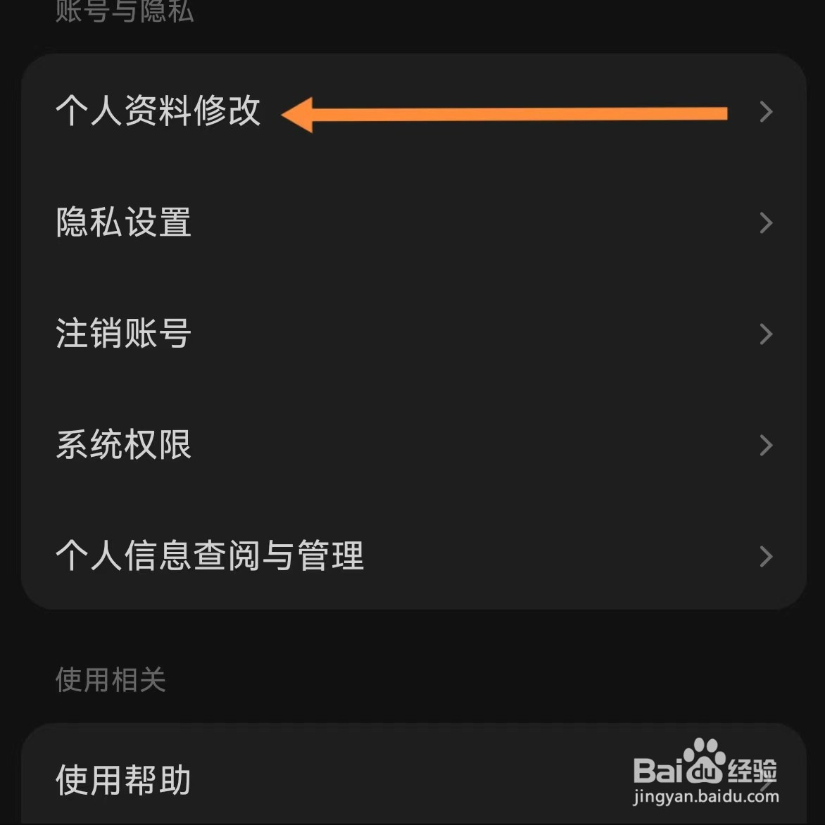 汽水音乐如何查找个人资料修改