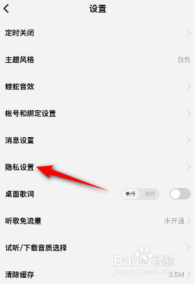 酷狗概念版个性化展示内容是如何关闭