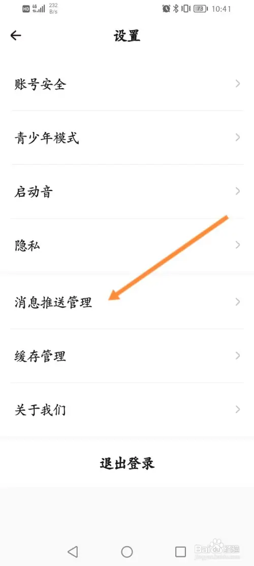戏鲸软件如何开启定向推送功能