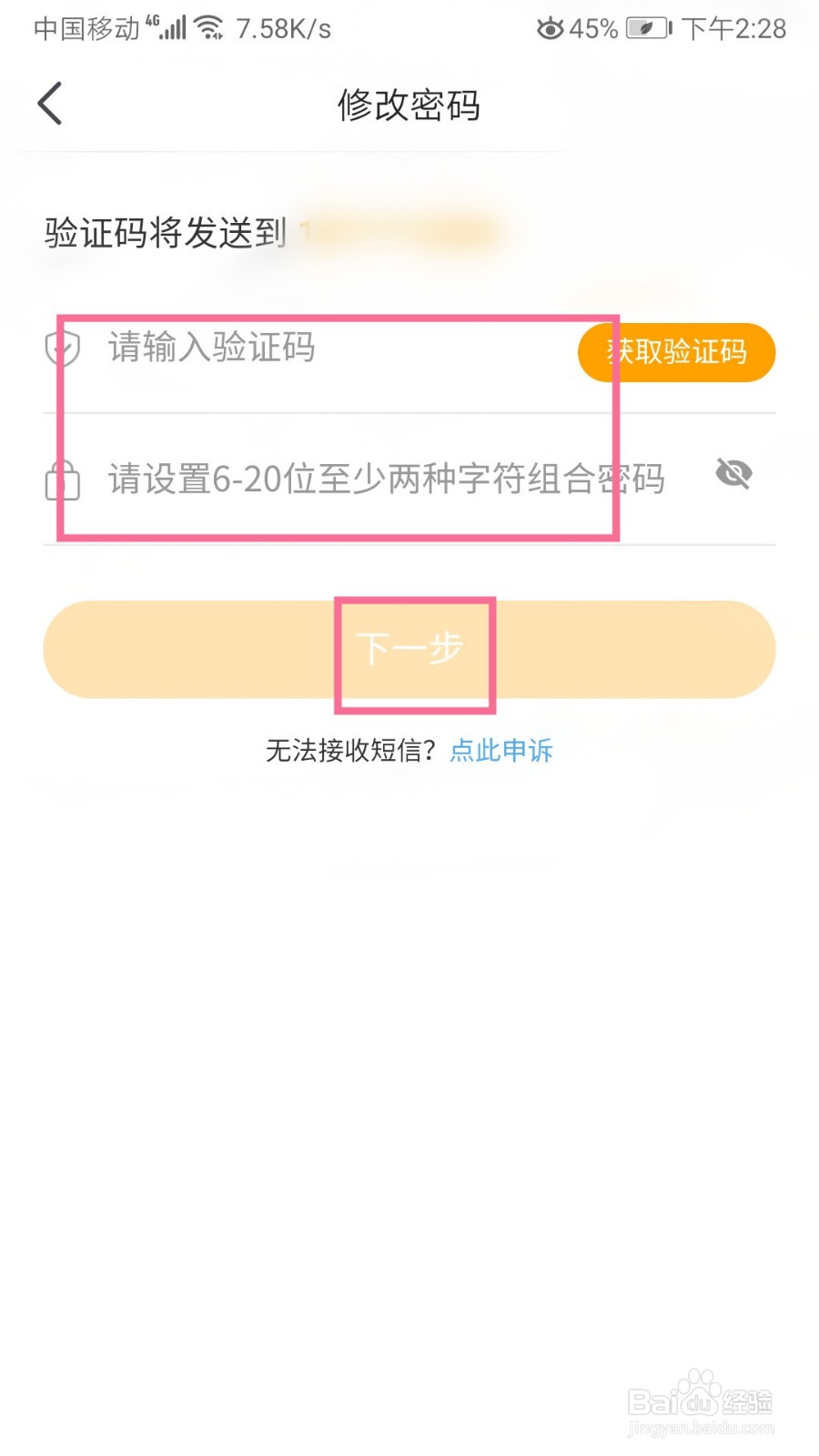虎牙直播如何修改登录密码